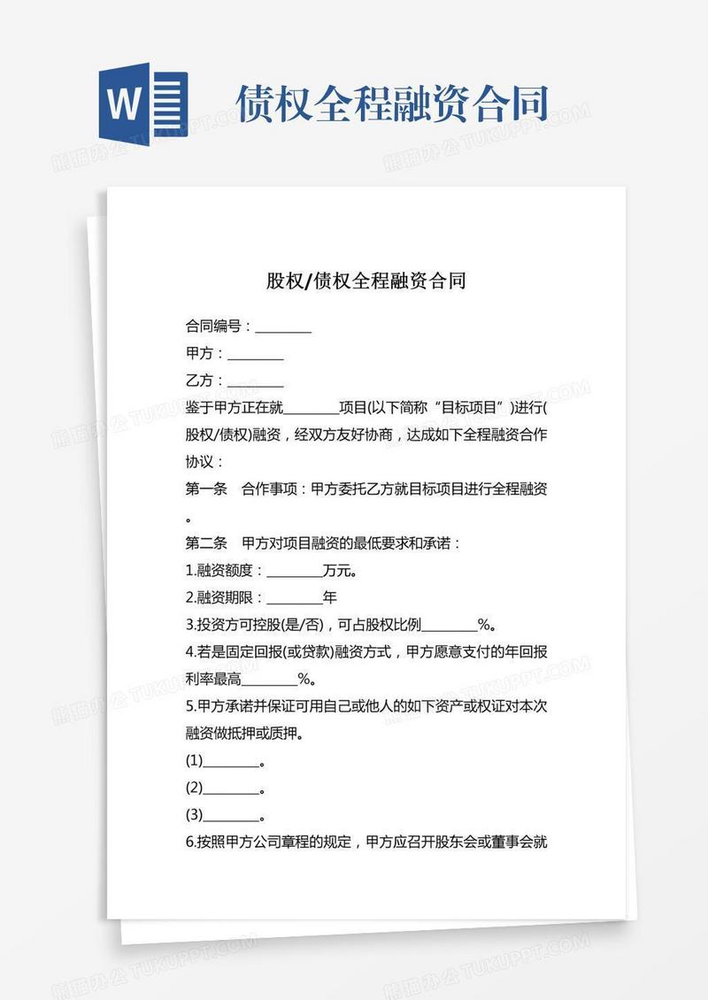 债权全程融资合同