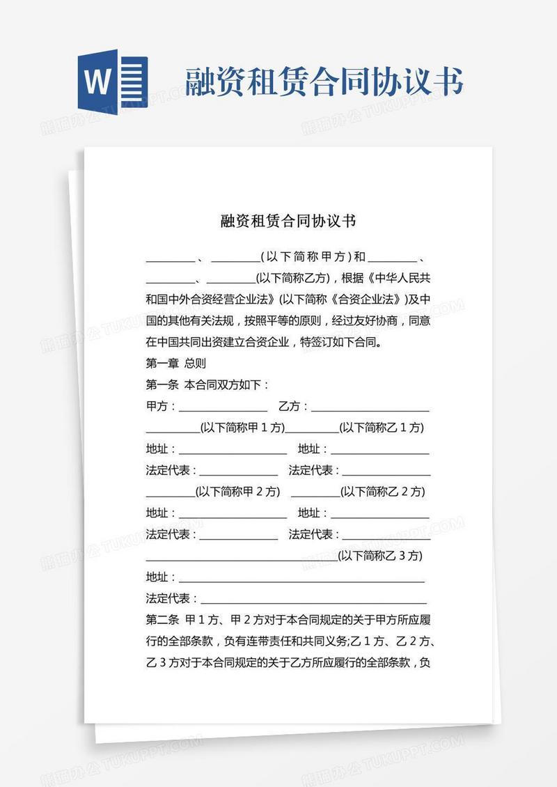 融资租赁合同协议书