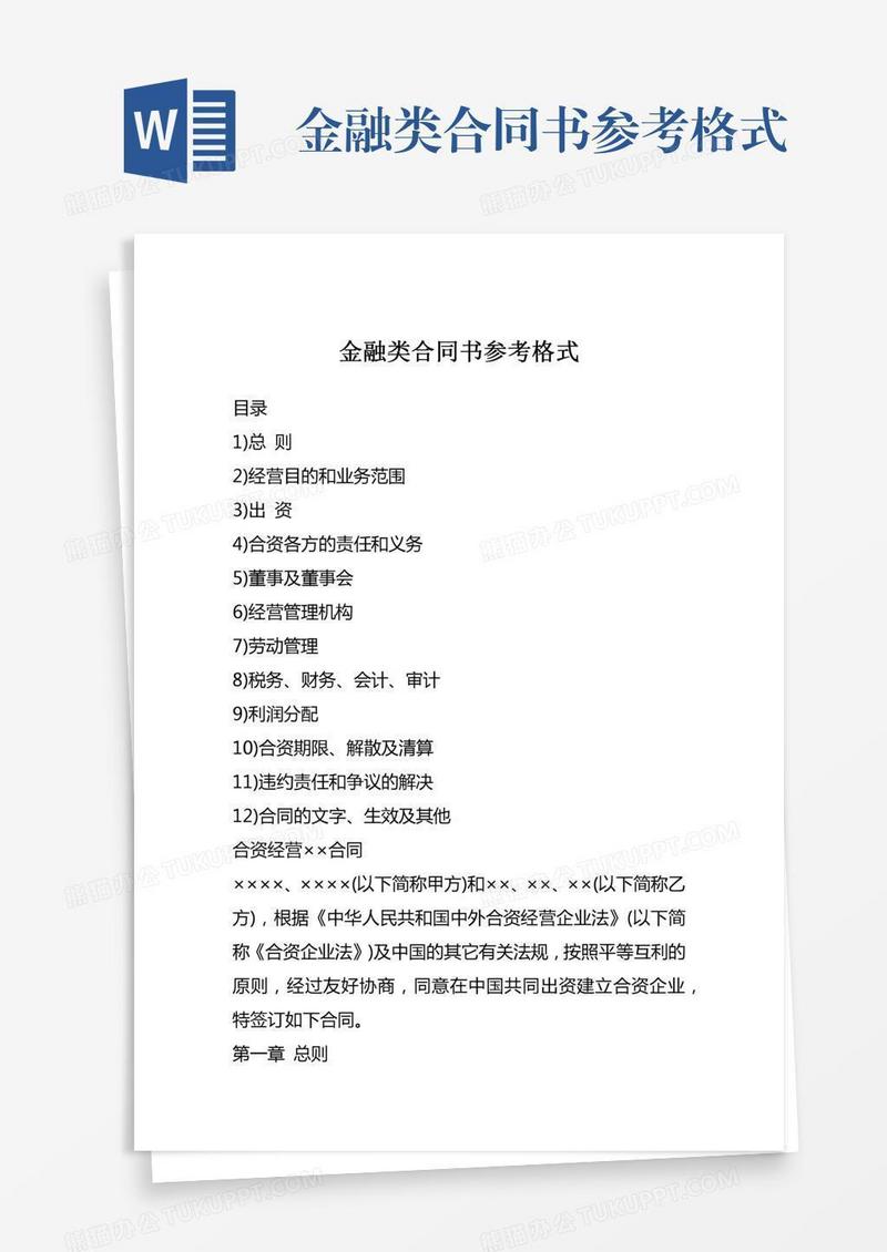 金融类合同书参考格式