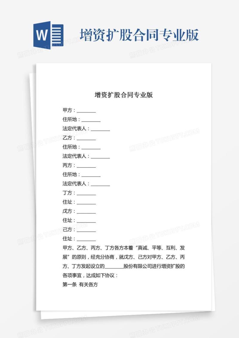 增资扩股合同专业版