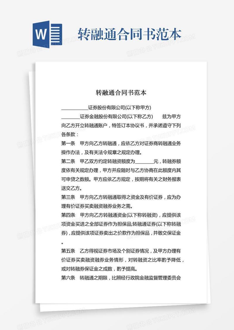 转融通合同书范本