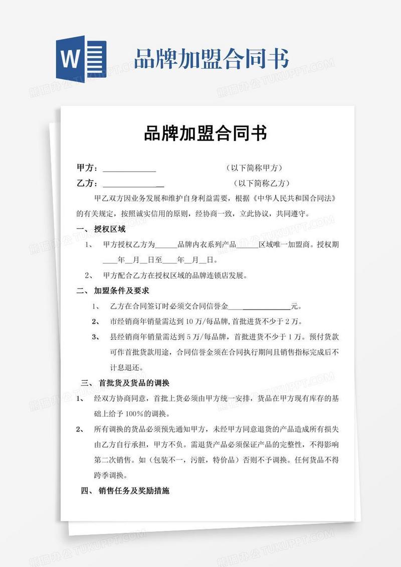 品牌加盟合同书