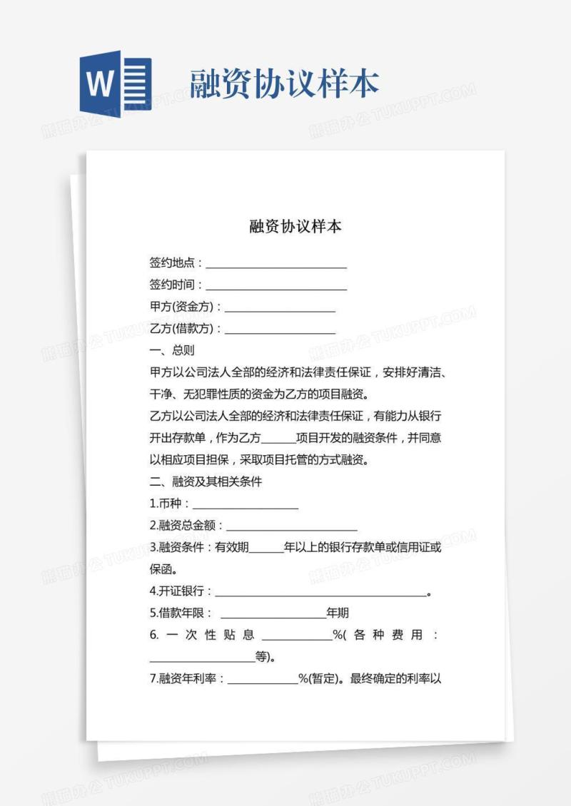 融资协议样本