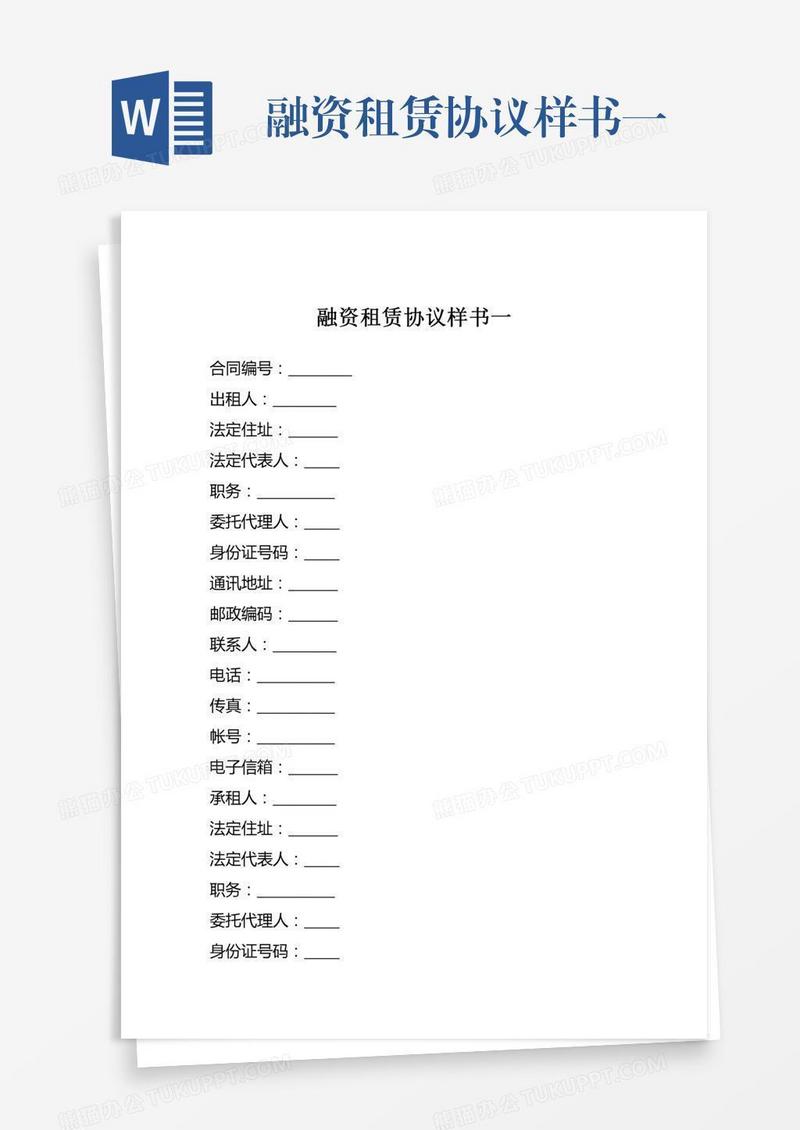 融资租赁协议样书一