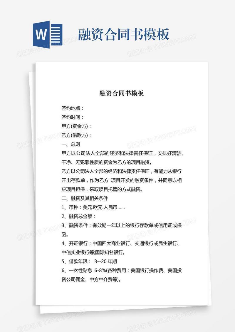 融资合同书模板