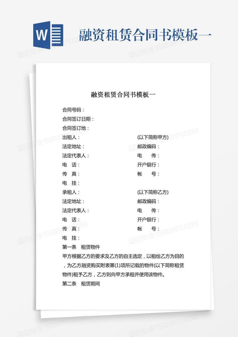 融资租赁合同书模板一