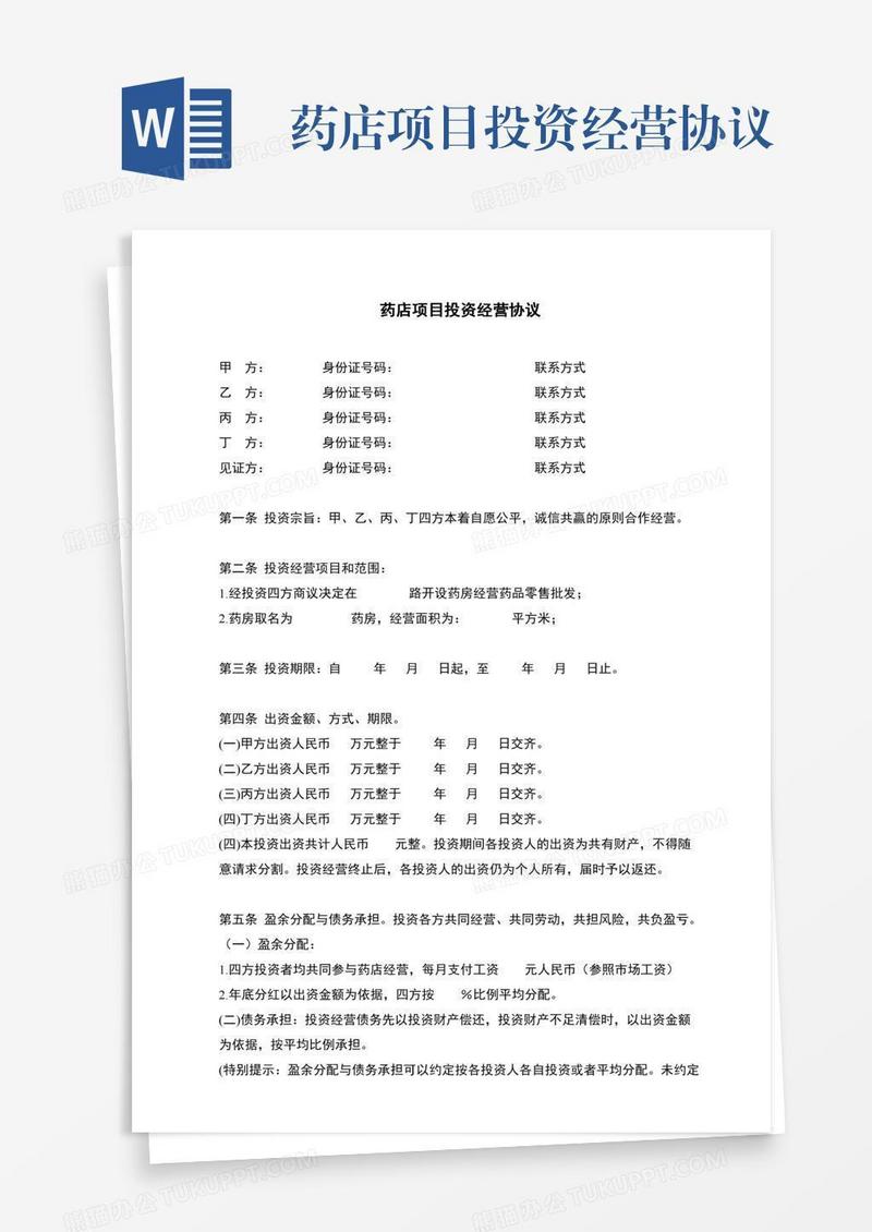 药店项目投资经营协议