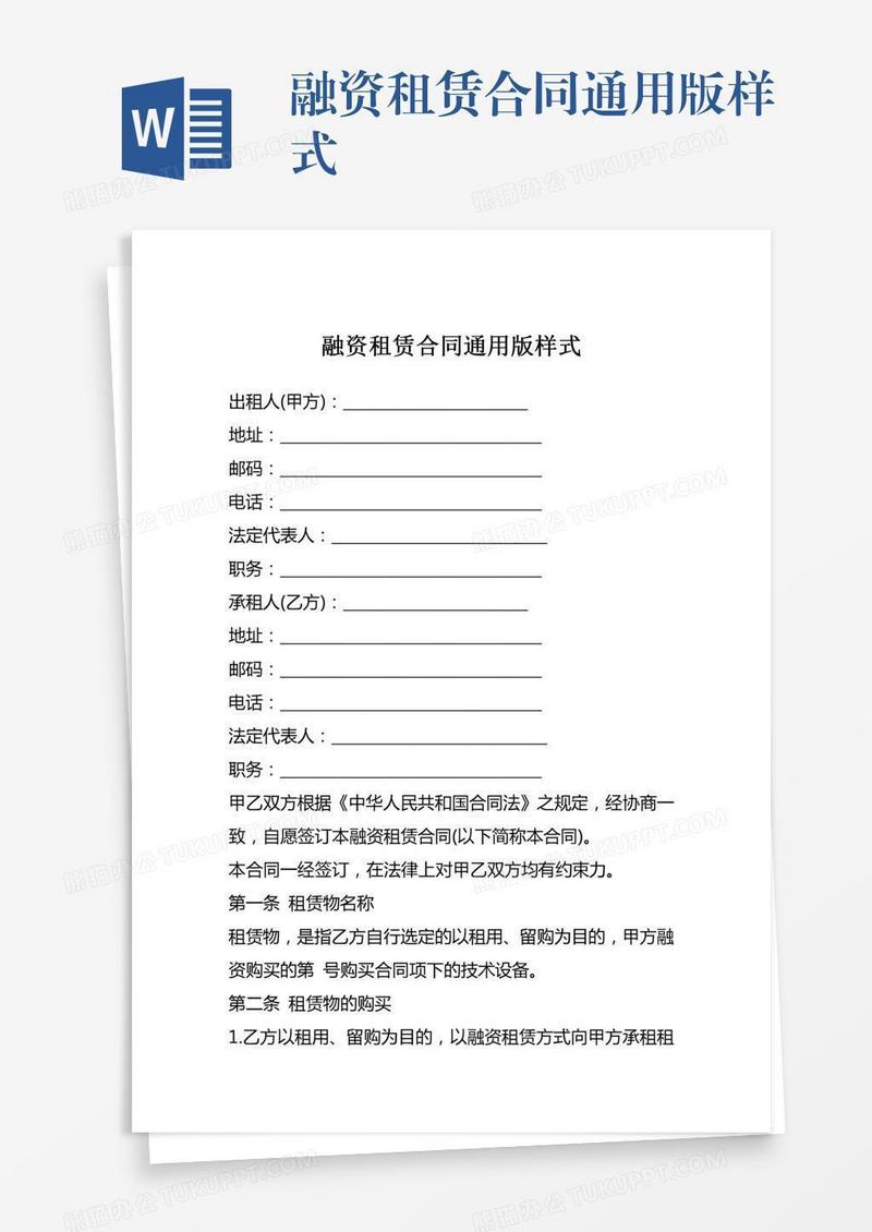 融资租赁合同通用版样式