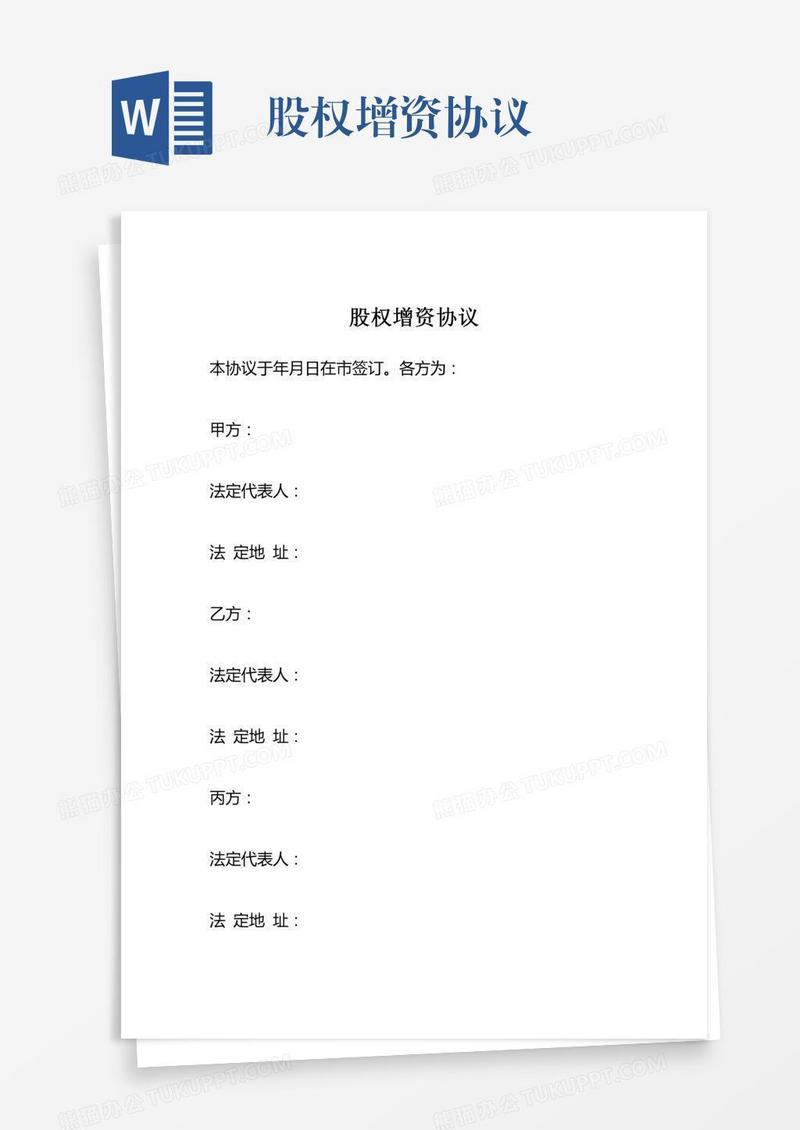 股权增资协议