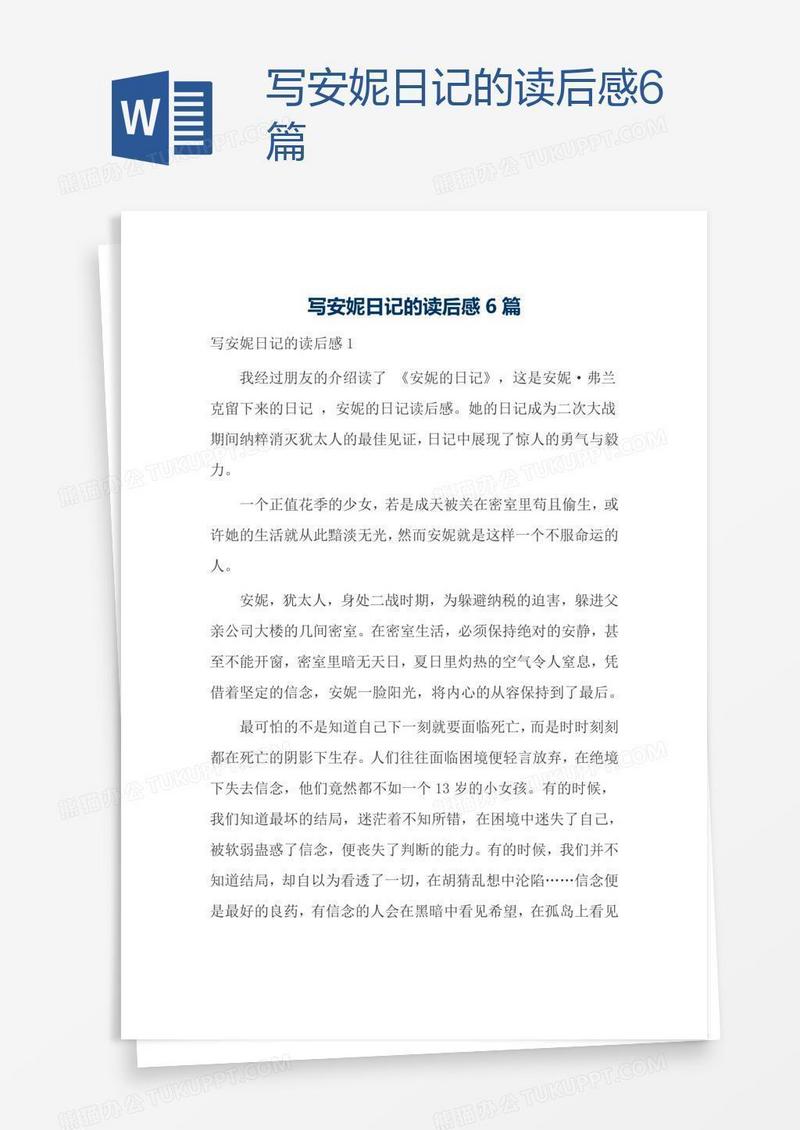 写安妮日记的读后感6篇