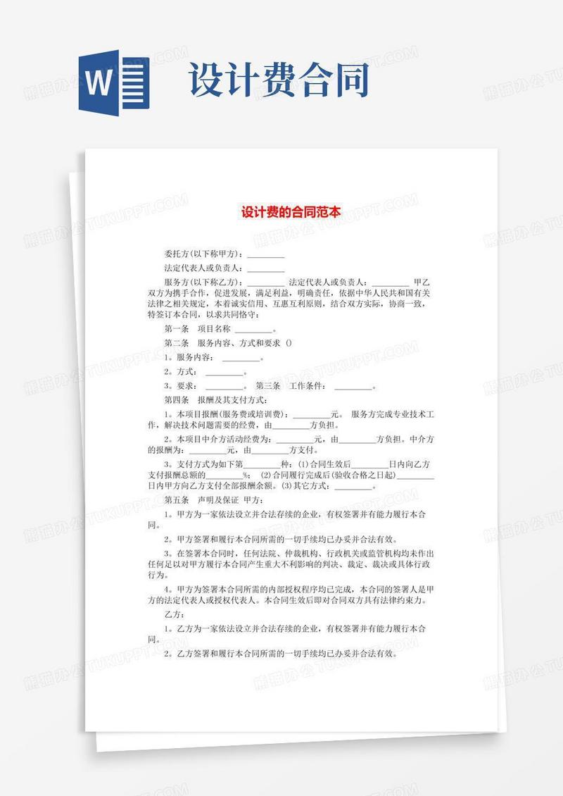 设计费的合同设计合同