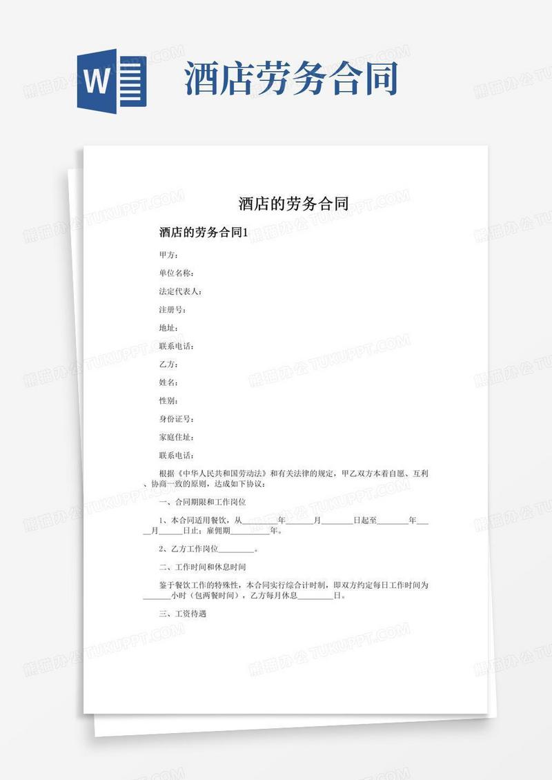 酒店的劳务合同