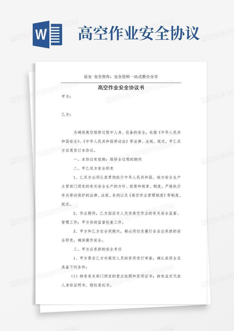 高空作业安全协议书(3页)