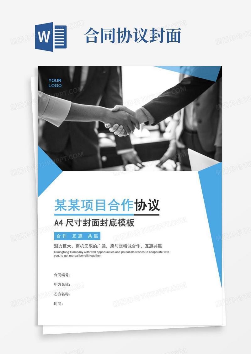 合作合同封面