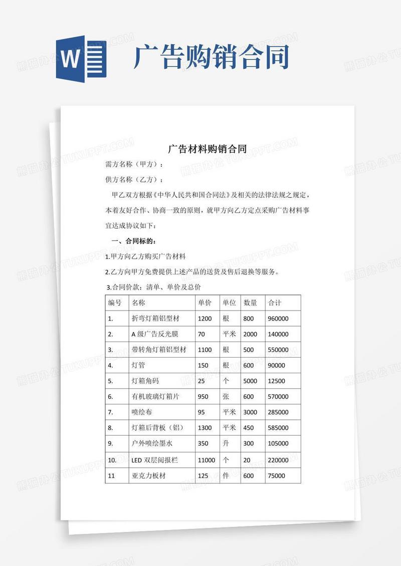 广告材料购销合同