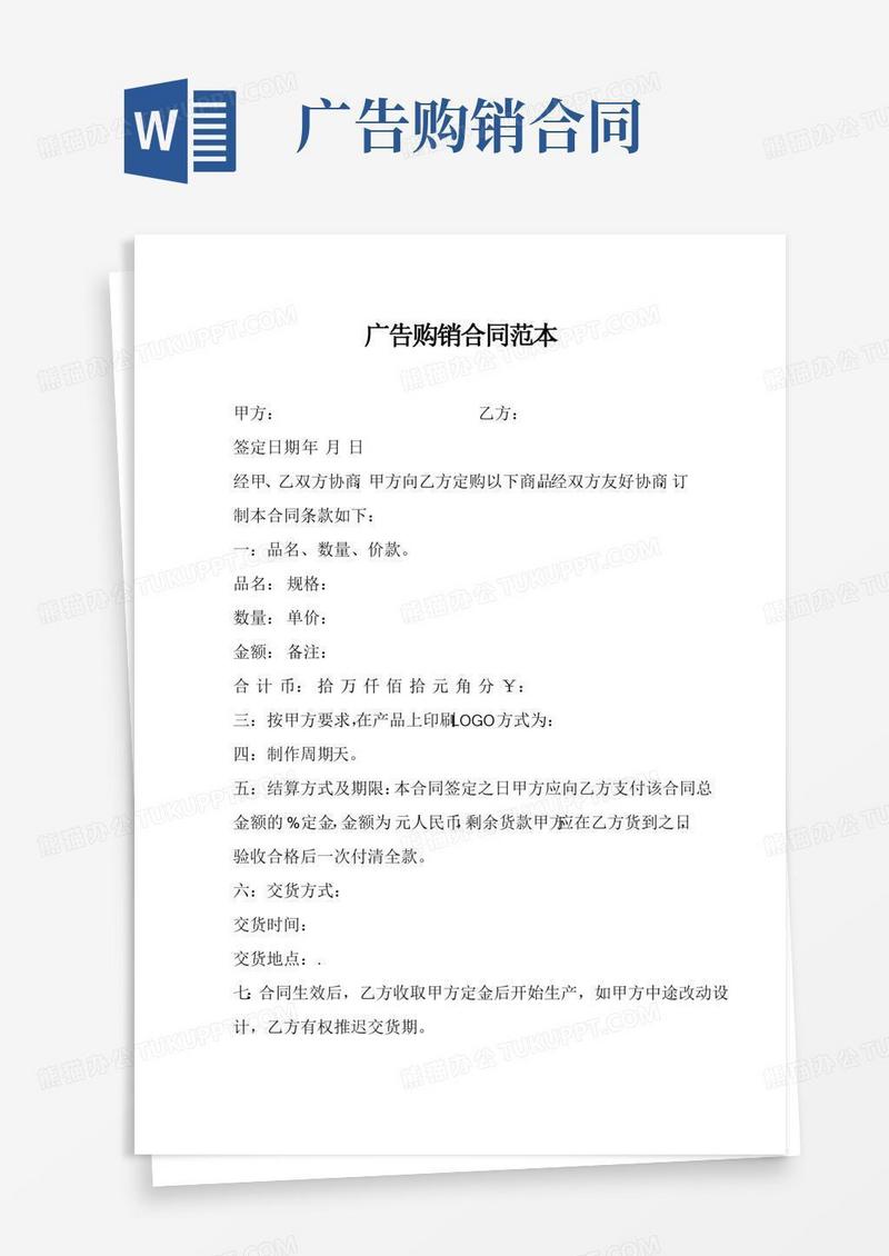 广告购销合同范本