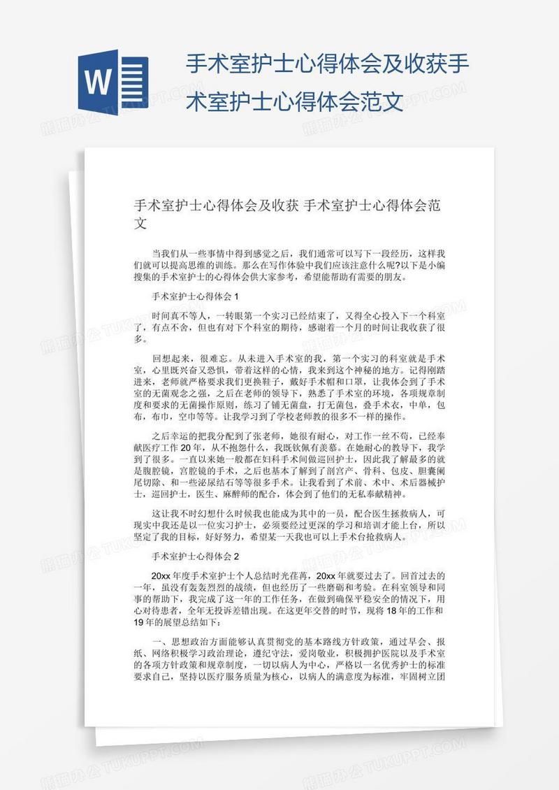 手术室护士心得体会及收获