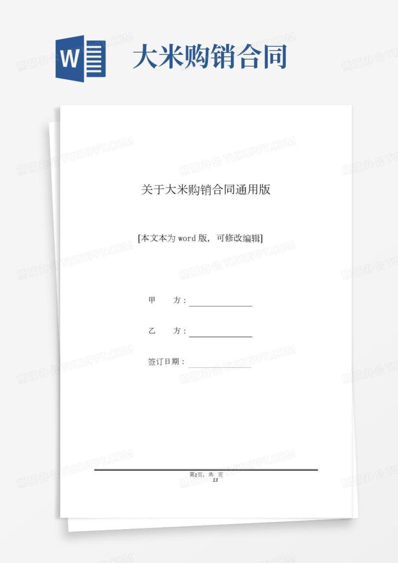 关于大米购销合同通用版