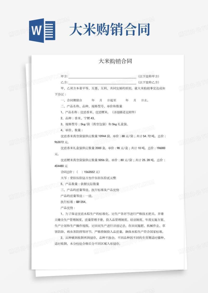 大米购销合同(完整版)