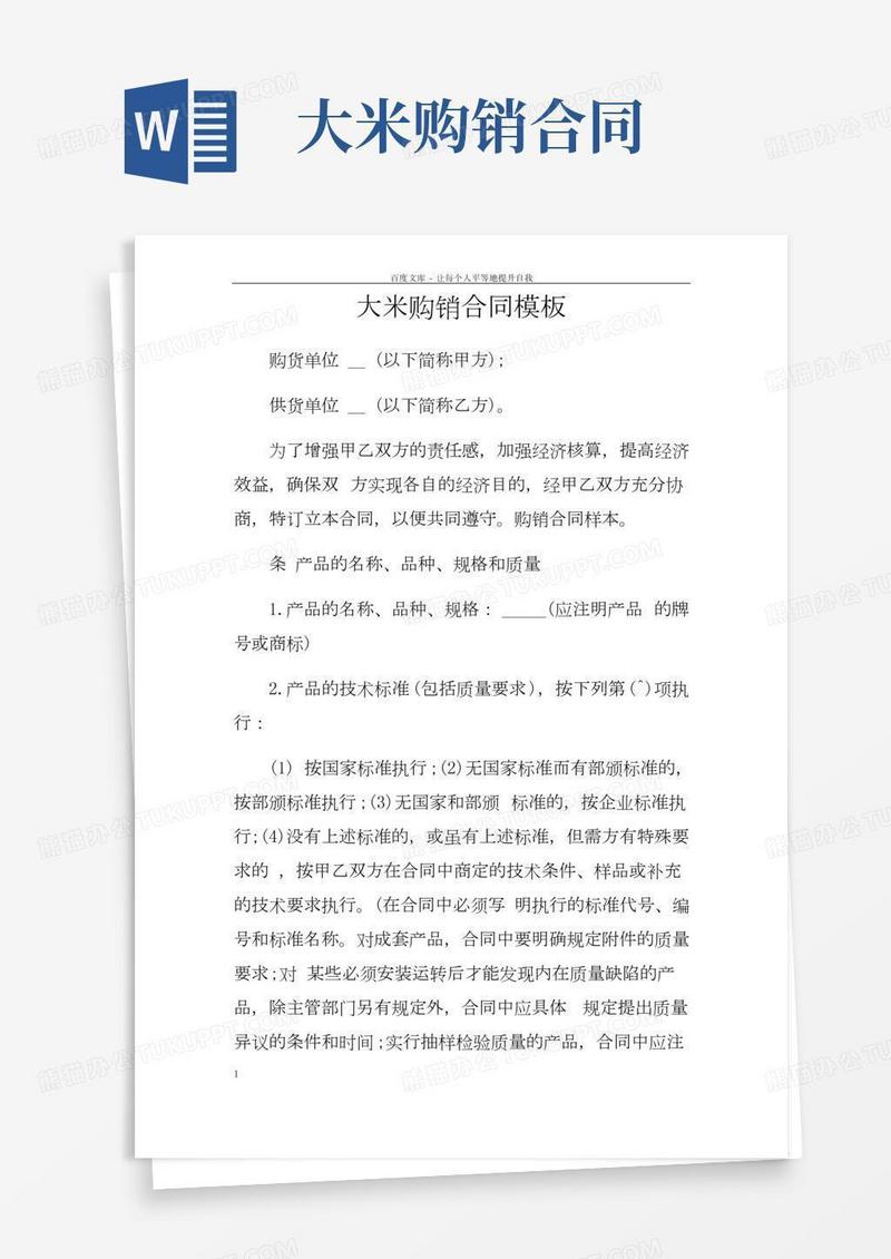 大米购销合同模板doc