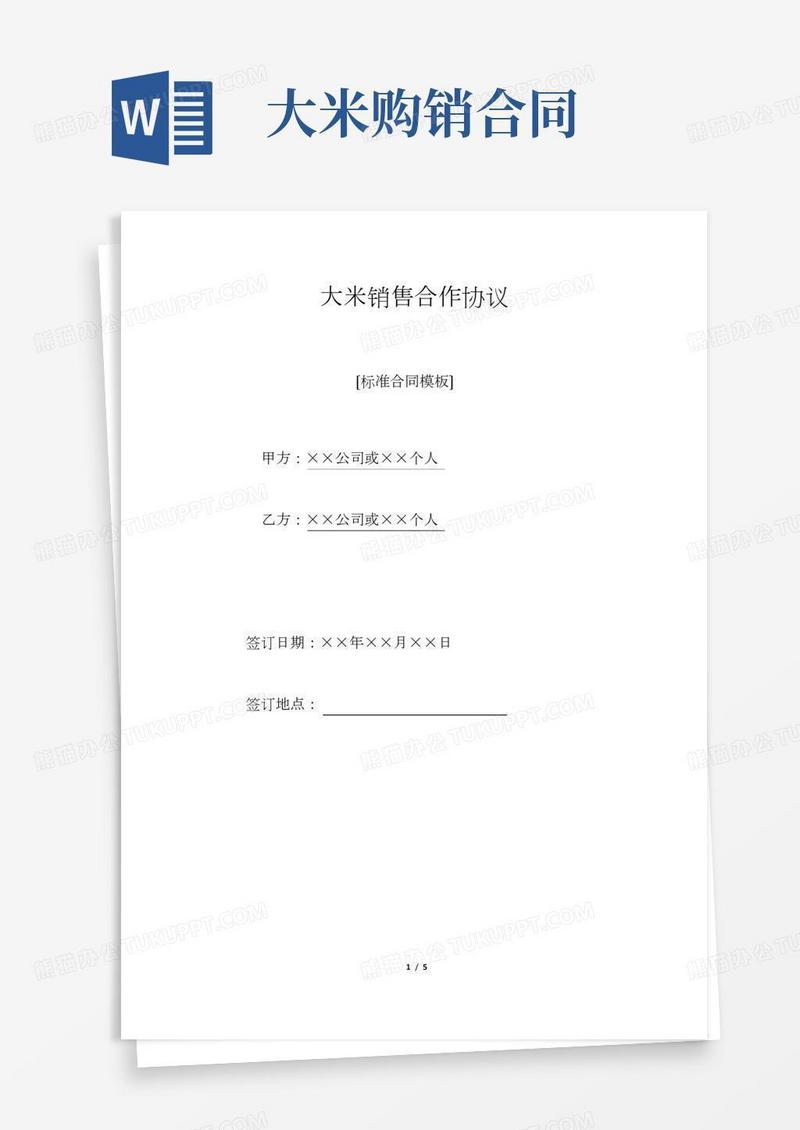大米销售合作协议(标准版)