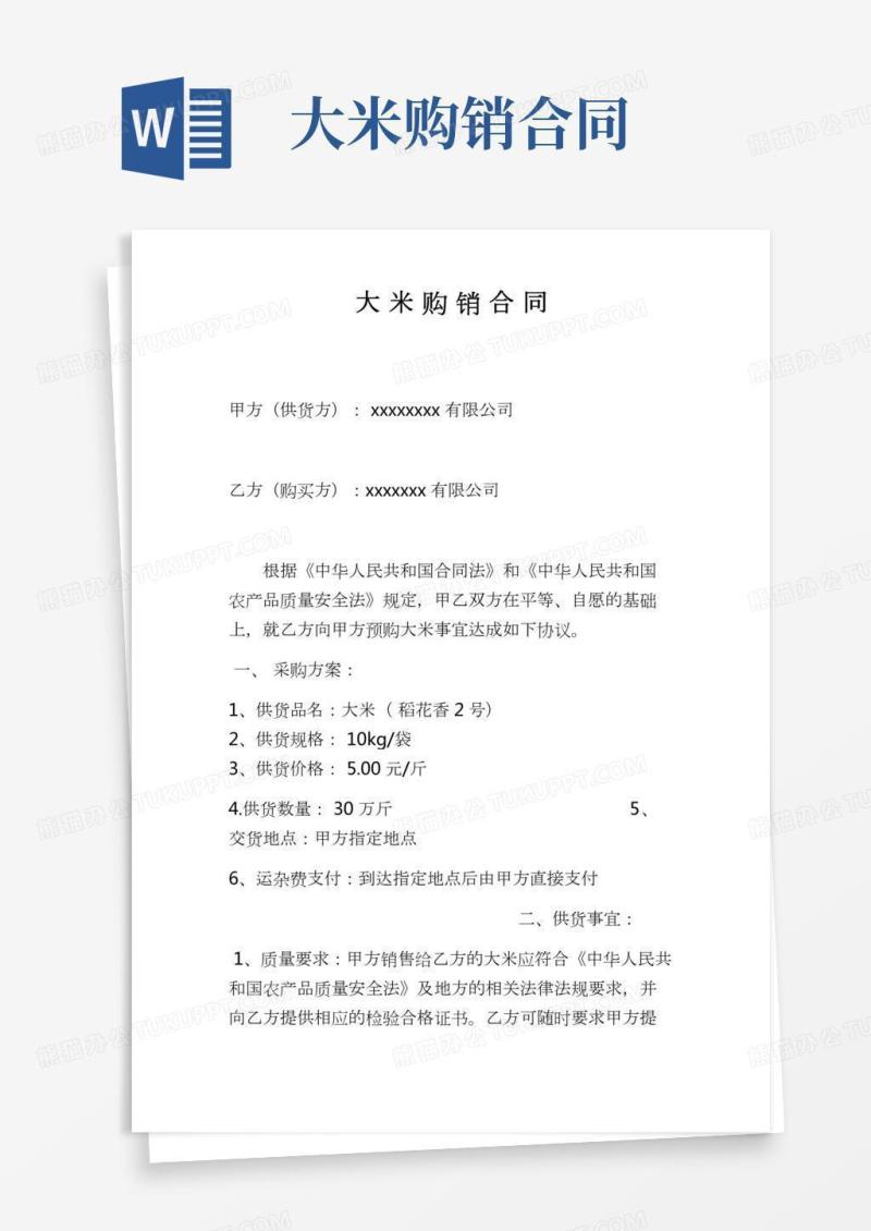 通用大米购销合同