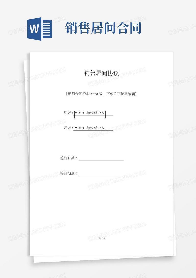 销售居间协议(标准版)