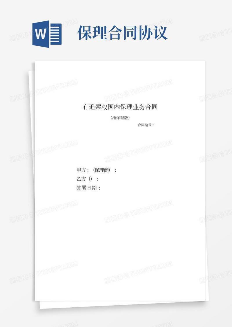 (完整)国内保理业务合同(池保理版)