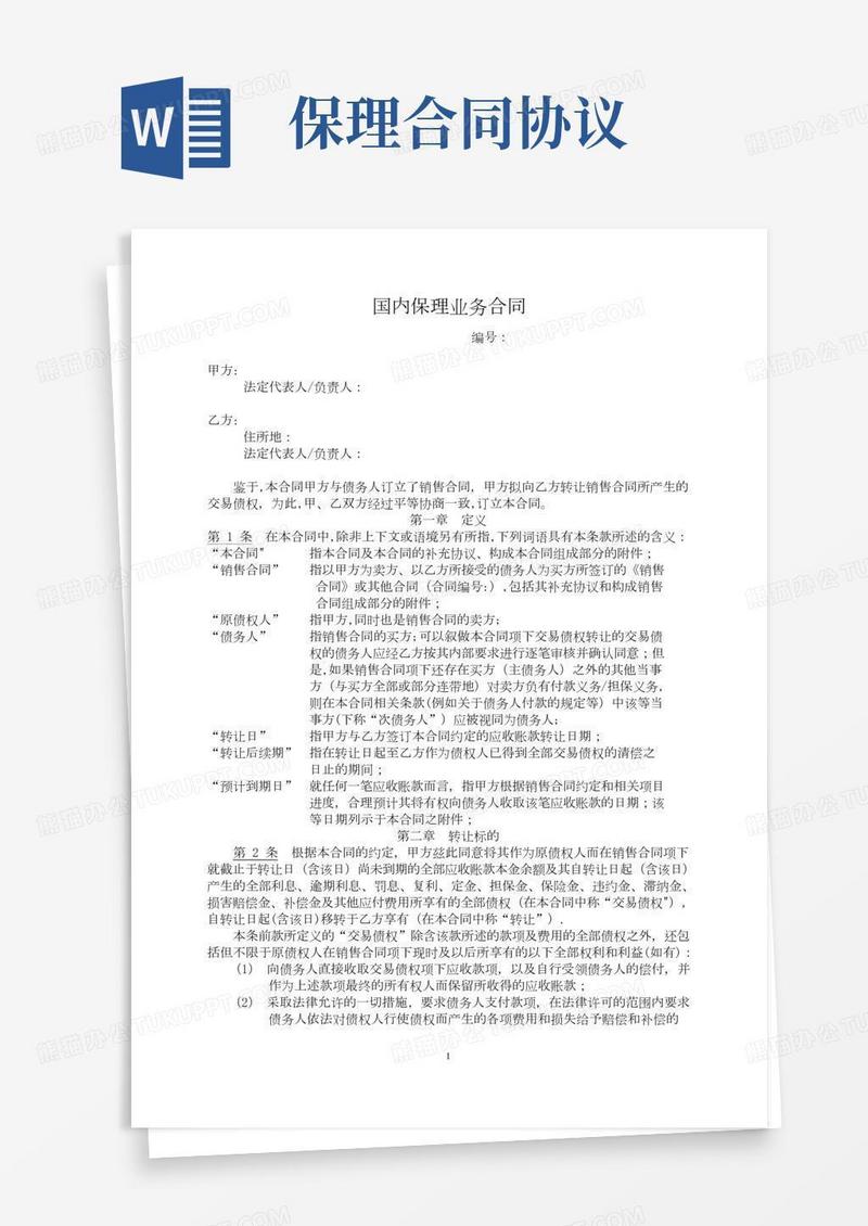 国内保理业务合同(常用)