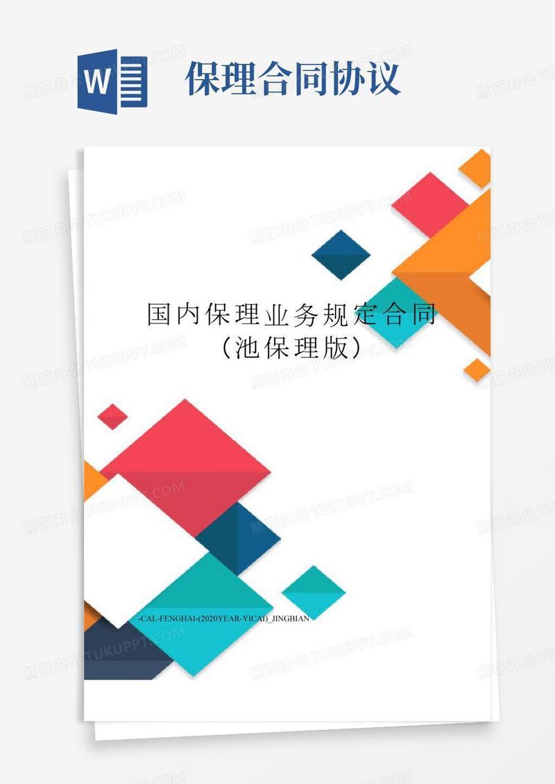 国内保理业务规定合同(池保理版)