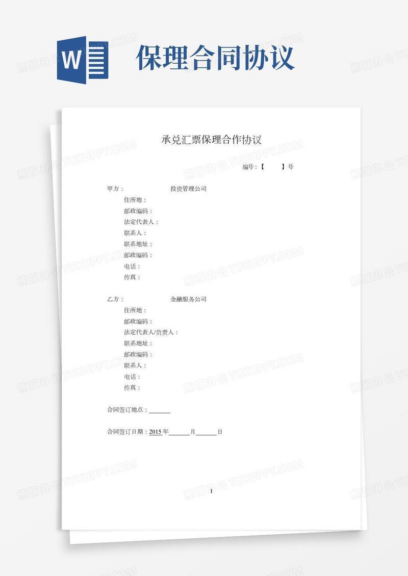 承兑汇票保理合作协议