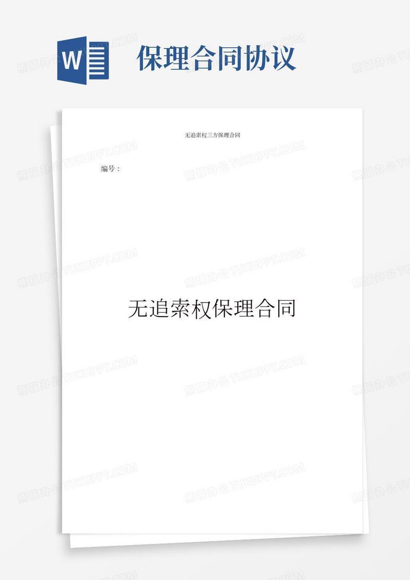 无追索权三方保理合同