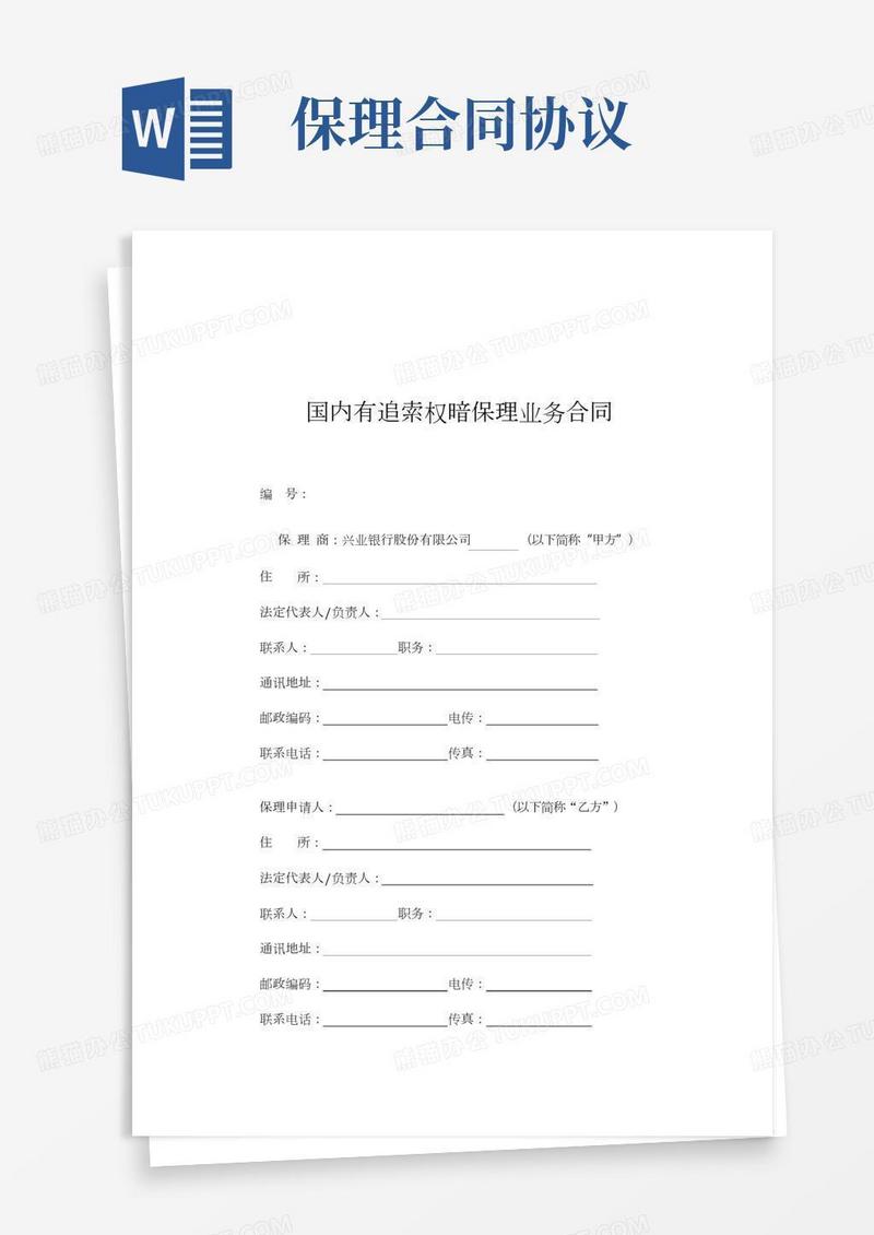 有追索权暗保理合同