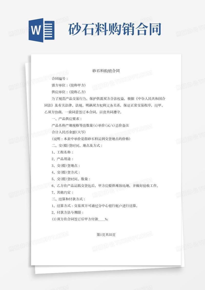 砂石料购销合同(13篇)