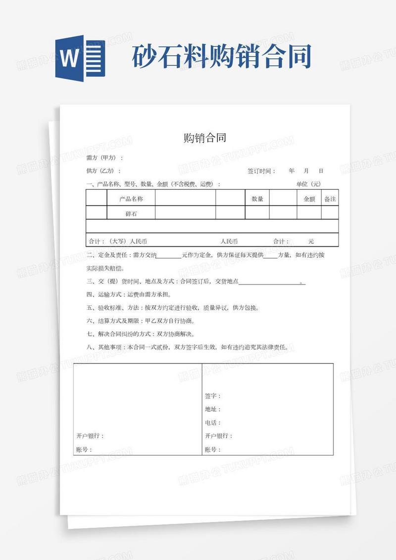 砂石料购销合同