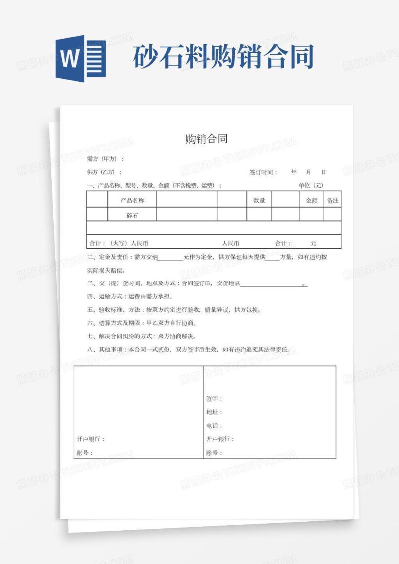 砂石料购销合同