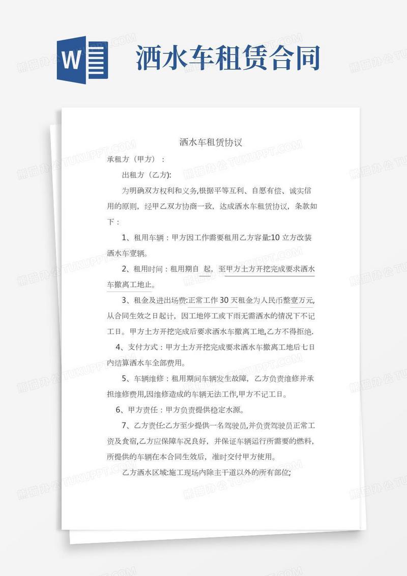 洒水车协议