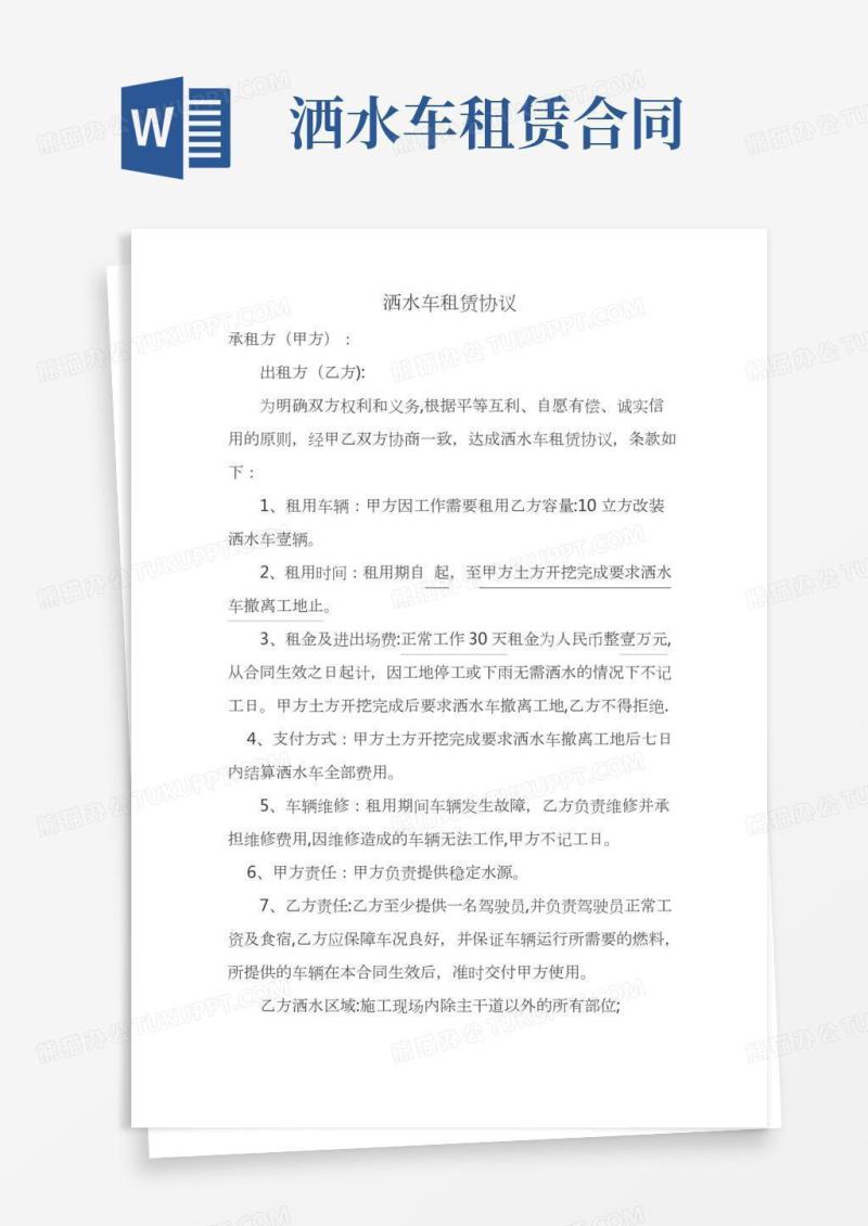 洒水车协议