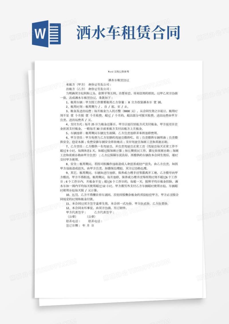洒水车租赁协议