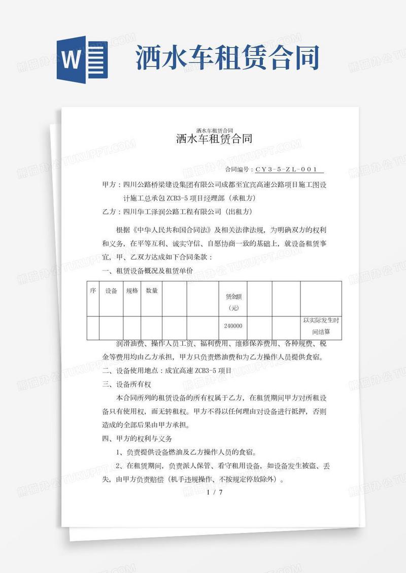 洒水车租赁合同