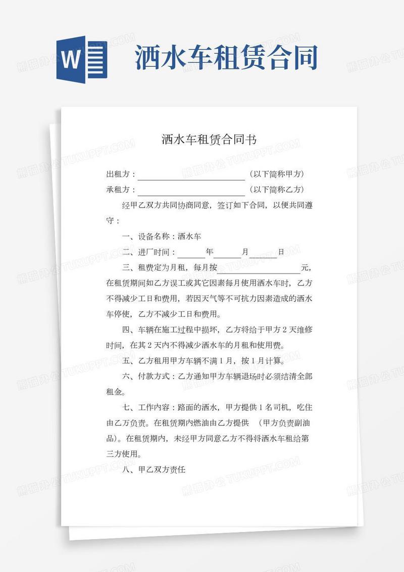 洒水车租赁合同书