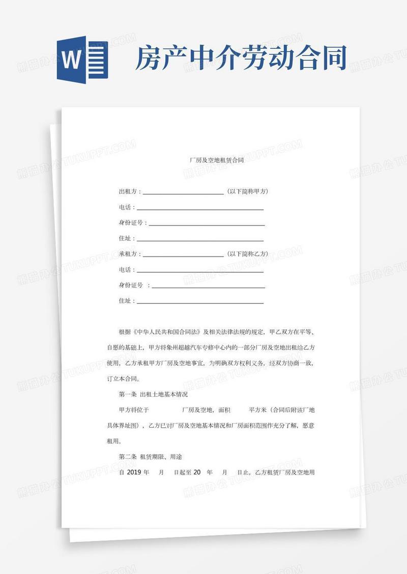 厂房及空地租赁合同(完整版)