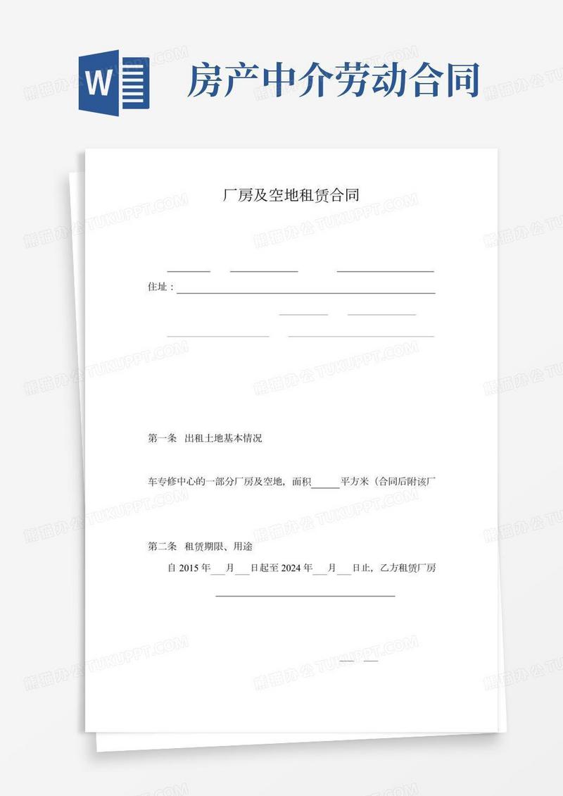 厂房及空地租赁合同