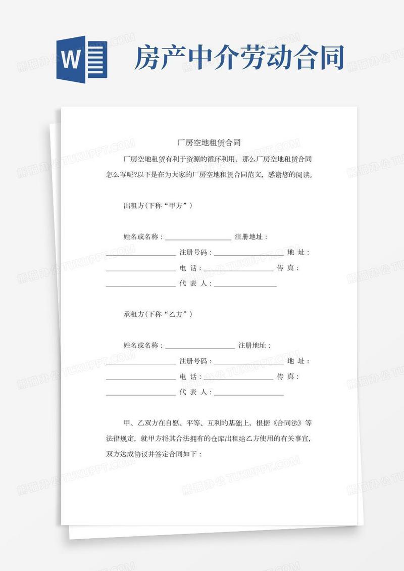 厂房空地租赁合同