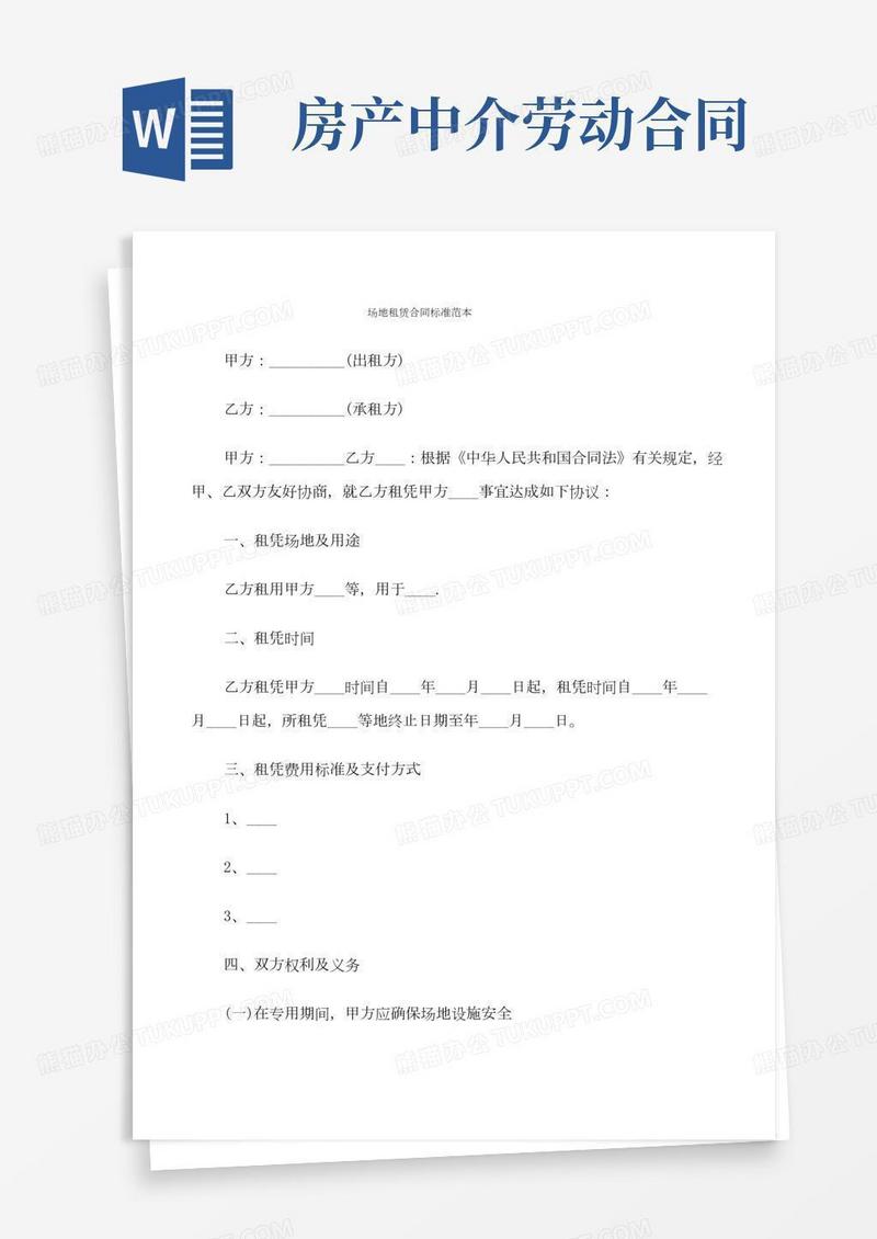 场地租赁合同标准范本(8篇)
