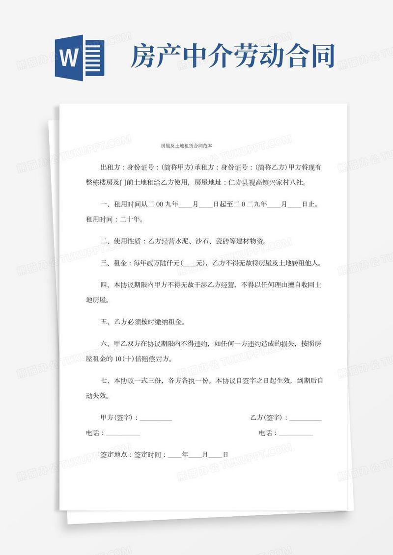 房屋及土地租赁合同范本(7篇)