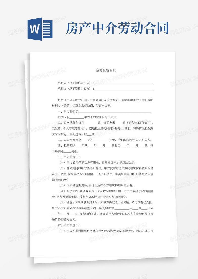 空地租赁合同(完整版)