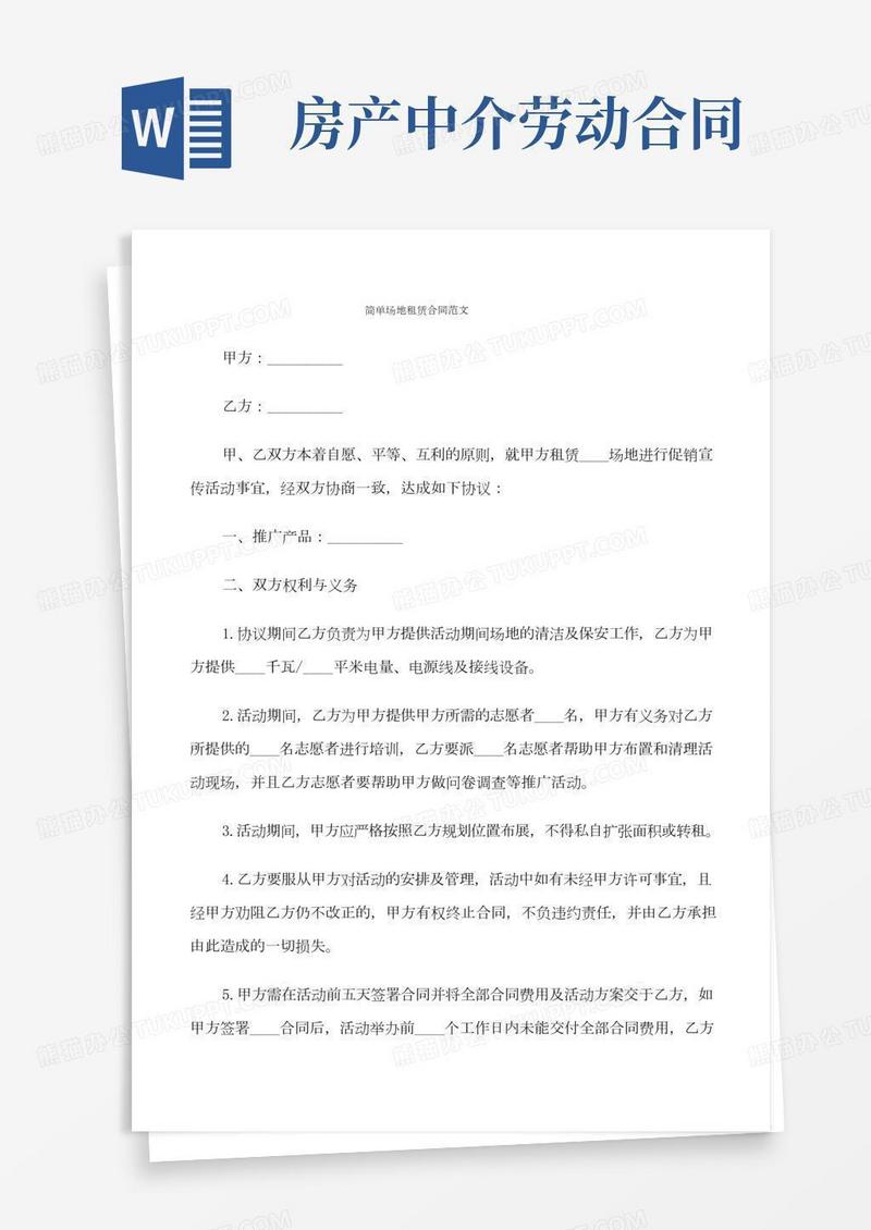 简单场地租赁合同范文(7篇)
