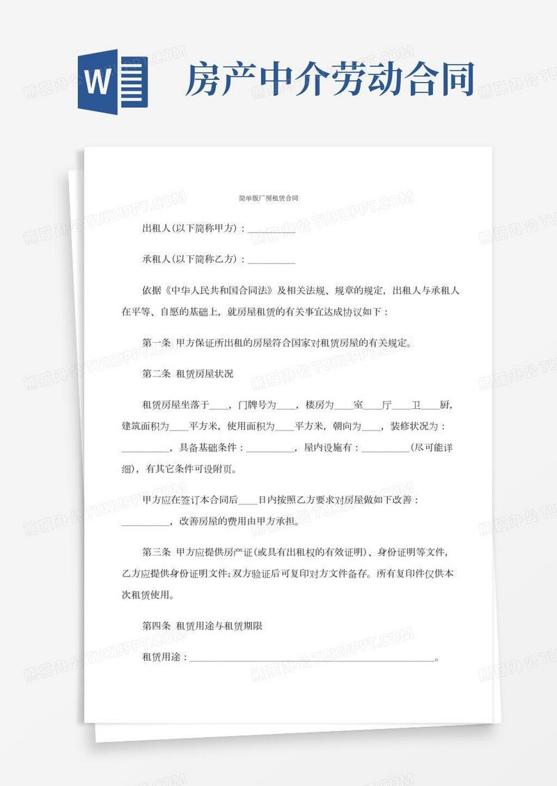 简单版厂房租赁合同(9篇)