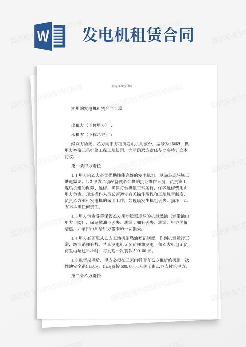 发电机租赁合同(通用版)